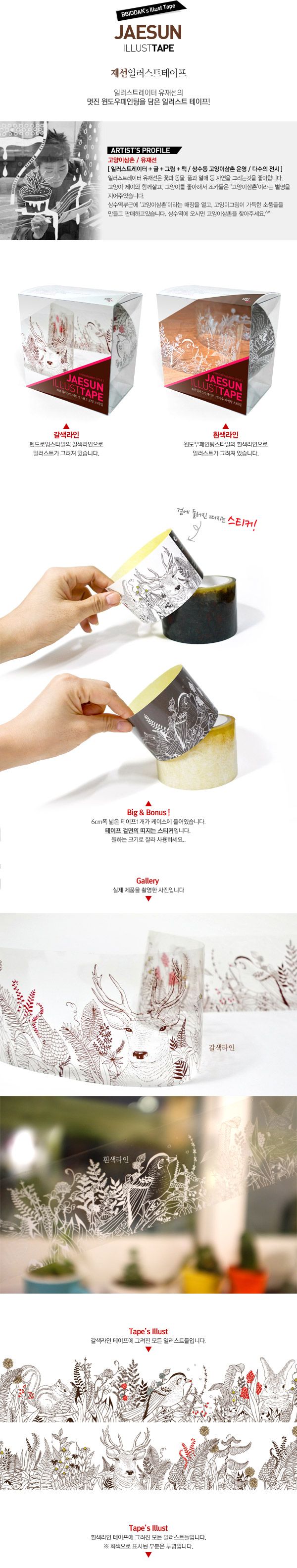 tape_jaesun1.jpg