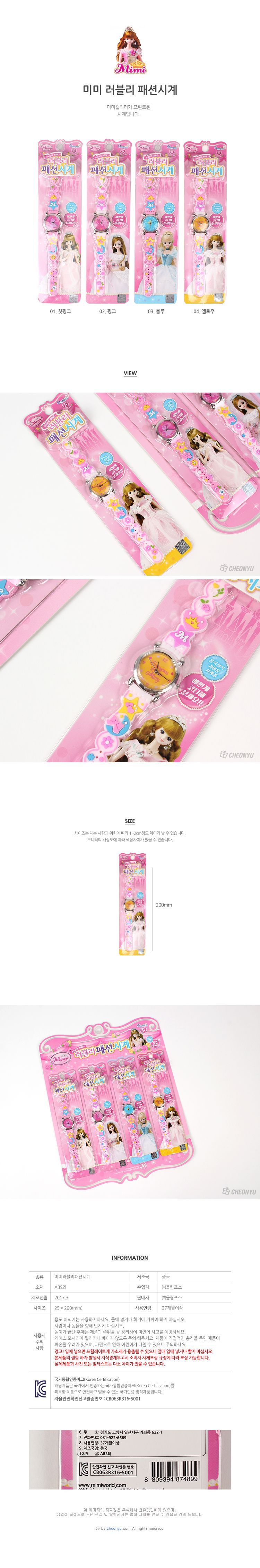 <b><p>Mimi lovely Fashion Watch - Random Spment</p></b><b><p>ミミ ラブリー ファッション時計 - ランダム発送 子供 おもちゃ 児童 コンスンイ</p></b><br /><br /><p align='center'>