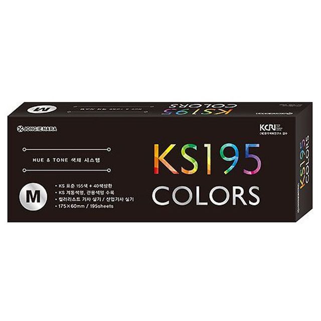 KS 195 COLORS M 색채시스템