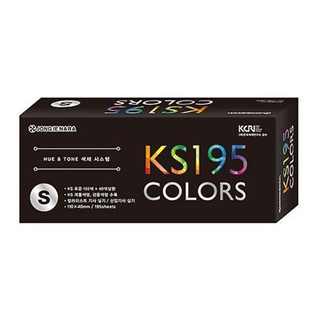 KS 195 COLORS S 색채시스템