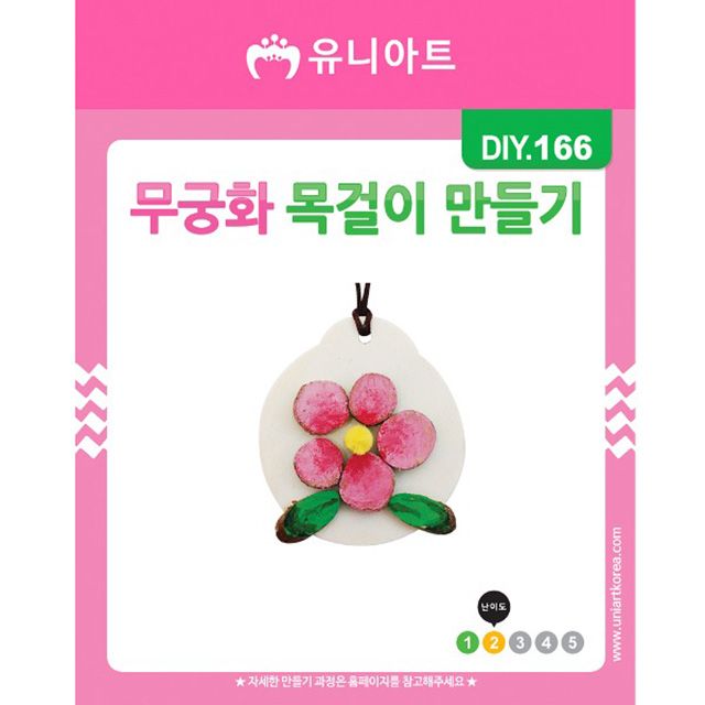 DIY166 무궁화목걸이만들기 (10개 1세트)