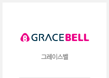 그레이스벨