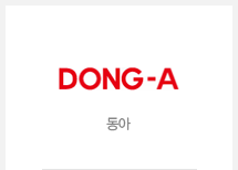 동아