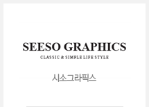 시소