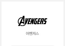 어벤져스