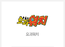 요괴워치