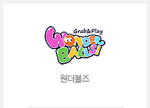 원더볼즈
