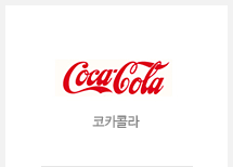 코카콜라