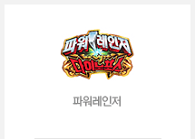 파워레인저