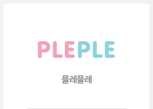 플레플레