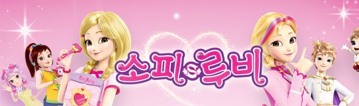 소피루비 대표 이미지
