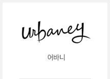 어바니