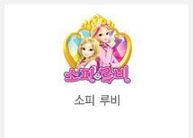 소피루비