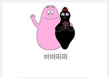 바바파파
