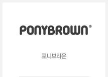 포니브라운