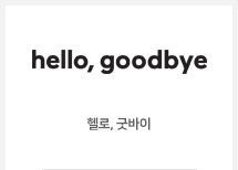 헬로,굿바이