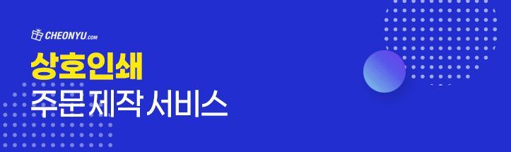 상호인쇄서비스 대표 이미지