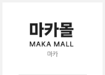 마카