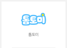 톰토미