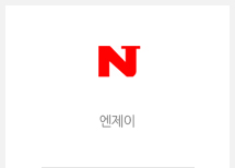 엔제이