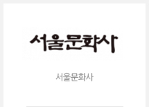 서울문화사