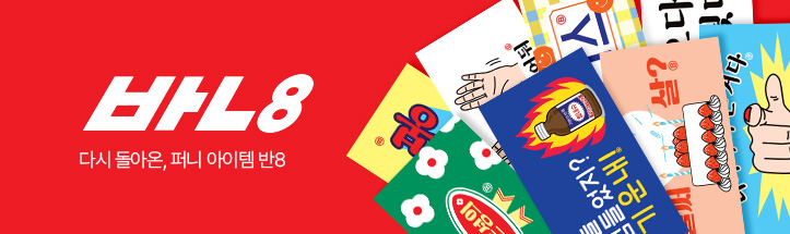 반8 대표 이미지
