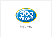 주영이앤씨