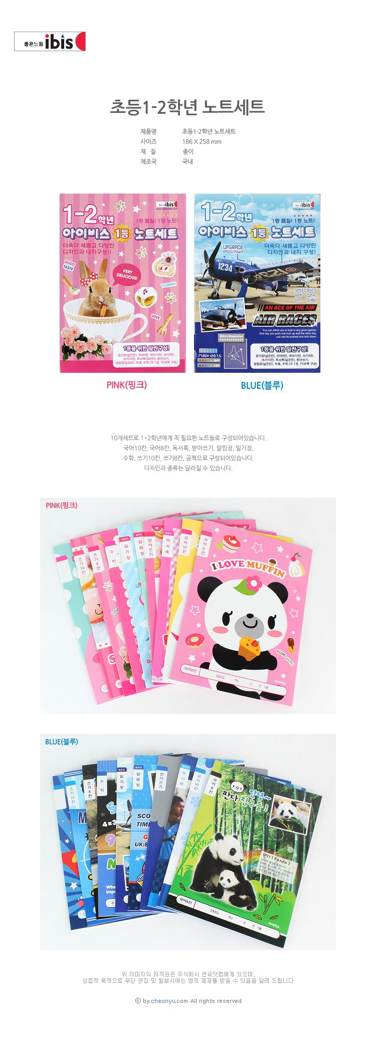 초등1-2학년-노트세트.jpg