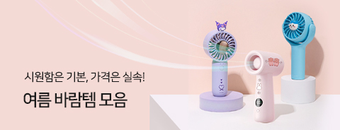 선풍기 기획전
