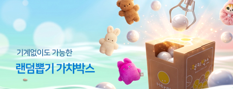천유 가챠 기획전