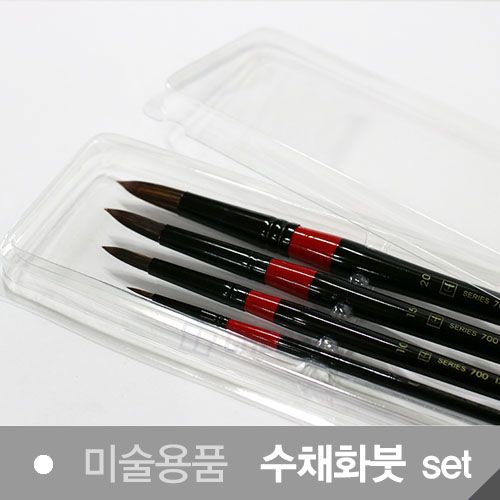 700 수채화붓세트 4Set 5493-1