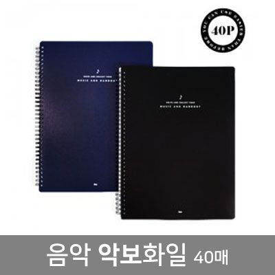 악보화일 40P (랜덤발송)