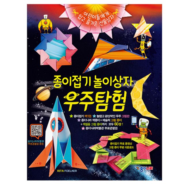 종이접기 놀이상자_우주탐험