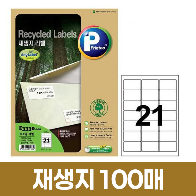 재생지라벨 21칸 100매
