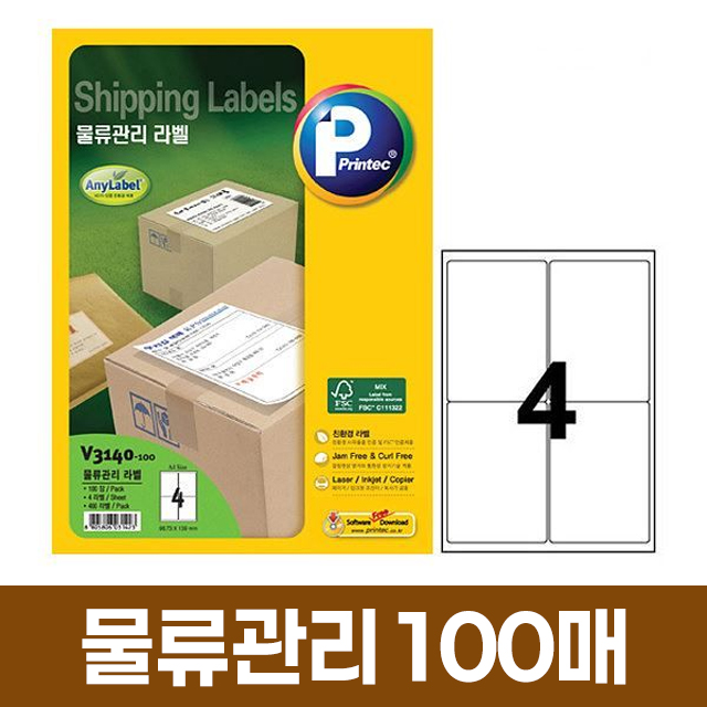 물류관리 라벨 4칸 100매