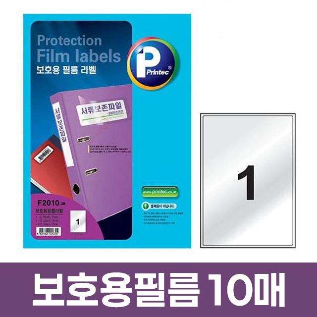 보호용 필름라벨 1칸 10매