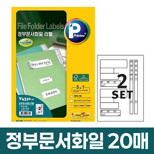 정부문서화일 라벨 2SET 20매