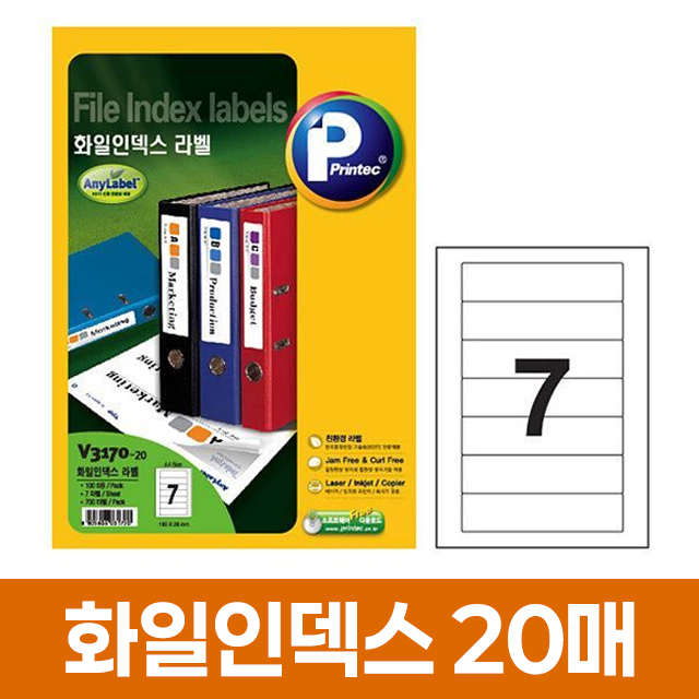 화일인덱스 라벨 7칸 20매