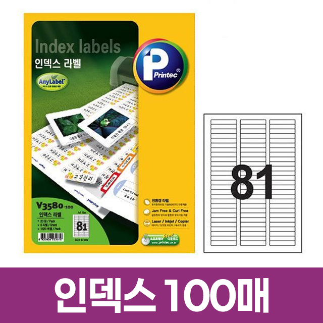 인덱스 라벨 81칸 100매 