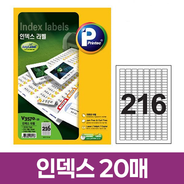 인덱스 라벨 216칸 20매