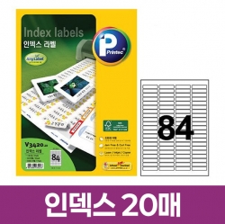 인덱스 라벨 84칸 20매
