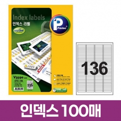 인덱스 라벨 136칸 100매 