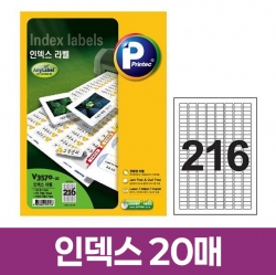 인덱스 라벨 216칸 20매