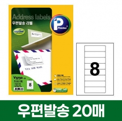 우편발송 라벨 8칸 20매