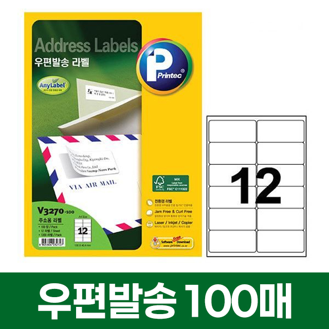 우편발송 라벨 12칸 100매 