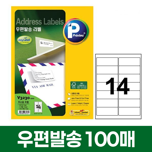 우편발송 라벨 14칸 100매