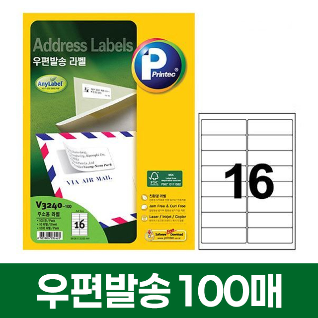 우편발송 라벨 16칸 100매