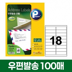 우편발송 라벨  18칸 100매 