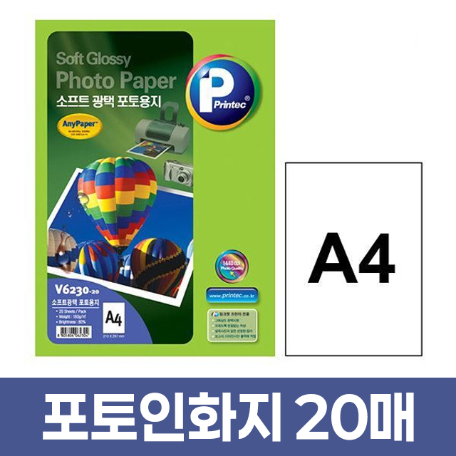 포토인화지 A4 20매