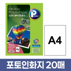 포토 인화지 A4 20매
